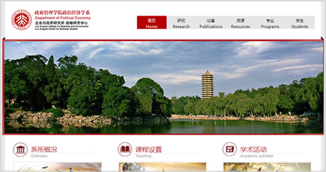 北京大学政治经济学系
