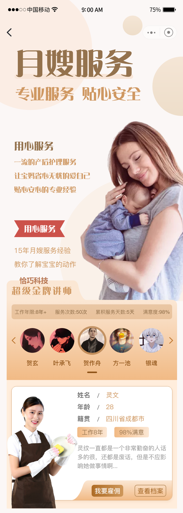家政/上门服务预约系统开发，功能丰富，支持多端运营